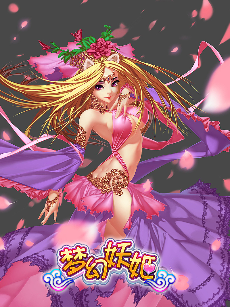 梦幻妖姬红包版试玩(梦幻妖姬红包版公众号是多少)