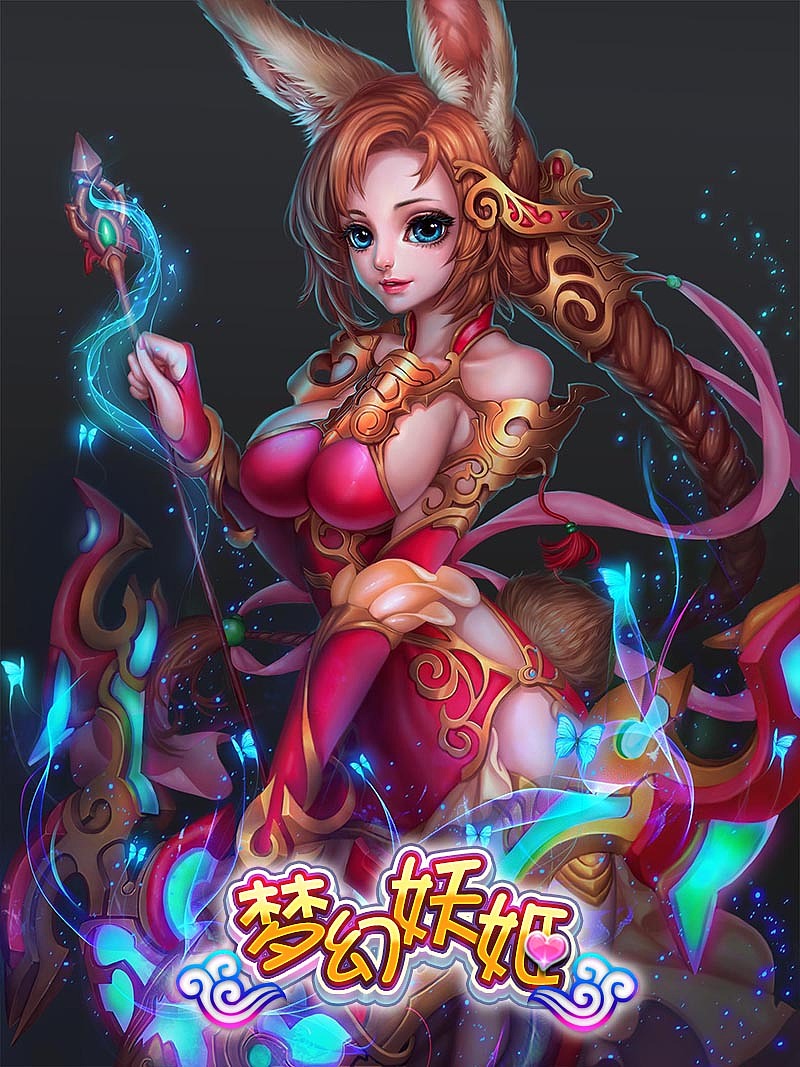梦幻妖姬红包版试玩(梦幻妖姬红包版公众号是多少)