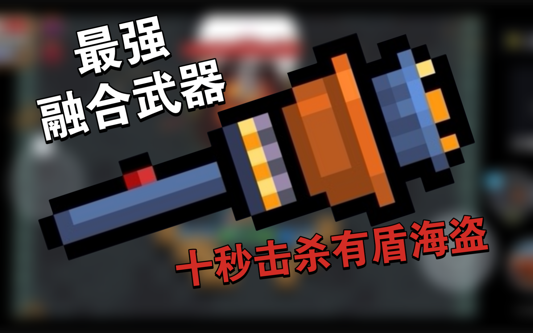 元气骑士破解版改武器(元气骑士破解版修改器在哪)