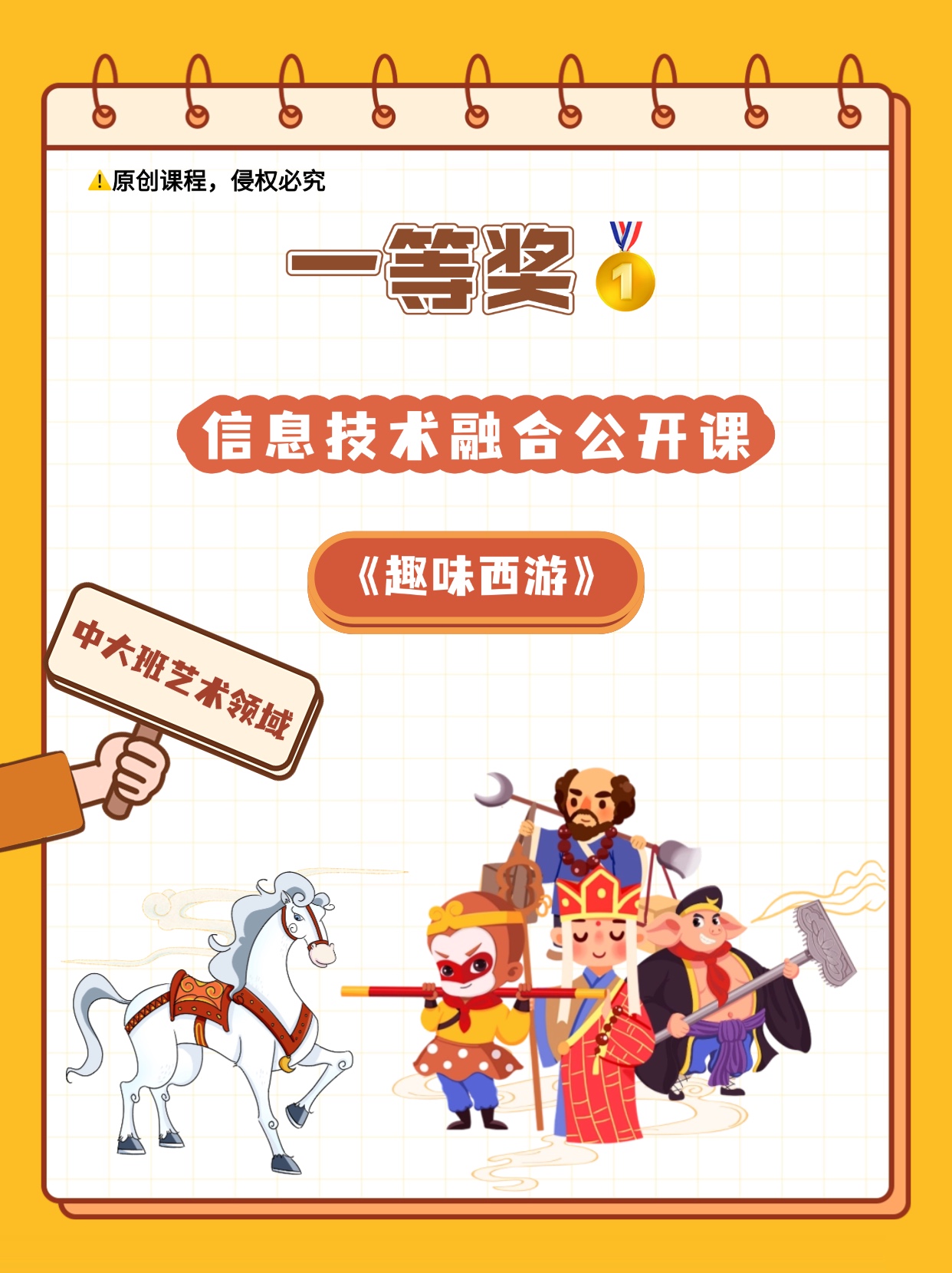 西游记4小游戏(西游记4小游戏大全)