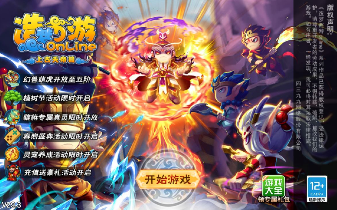 造梦西游电脑版在线玩(哪里可以玩电脑版的造梦西游)