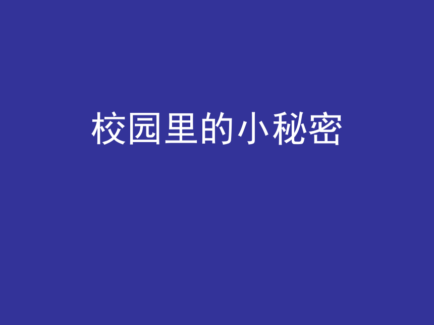 校园的秘密2游戏攻略(校园的秘密2手机版单机)