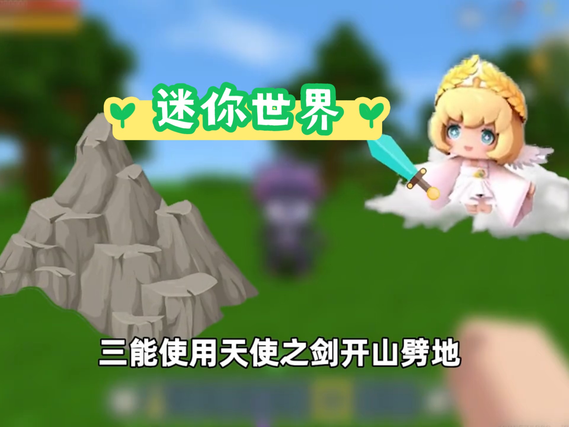 迷你世界破解版游(迷你世界破解版游戏内置菜单)
