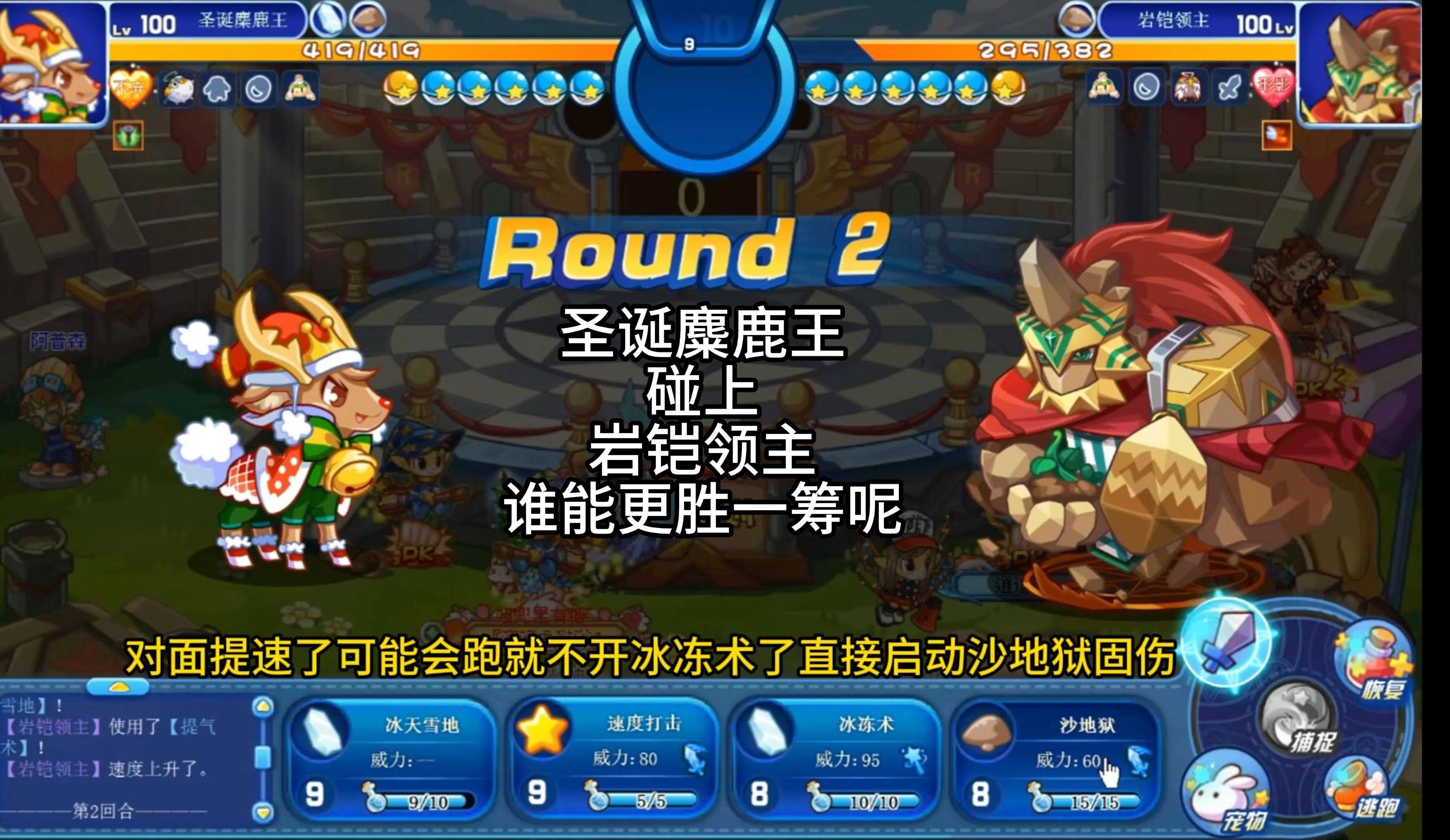 洛克王国麋鹿pk(洛克王国麋鹿冰天雪地)