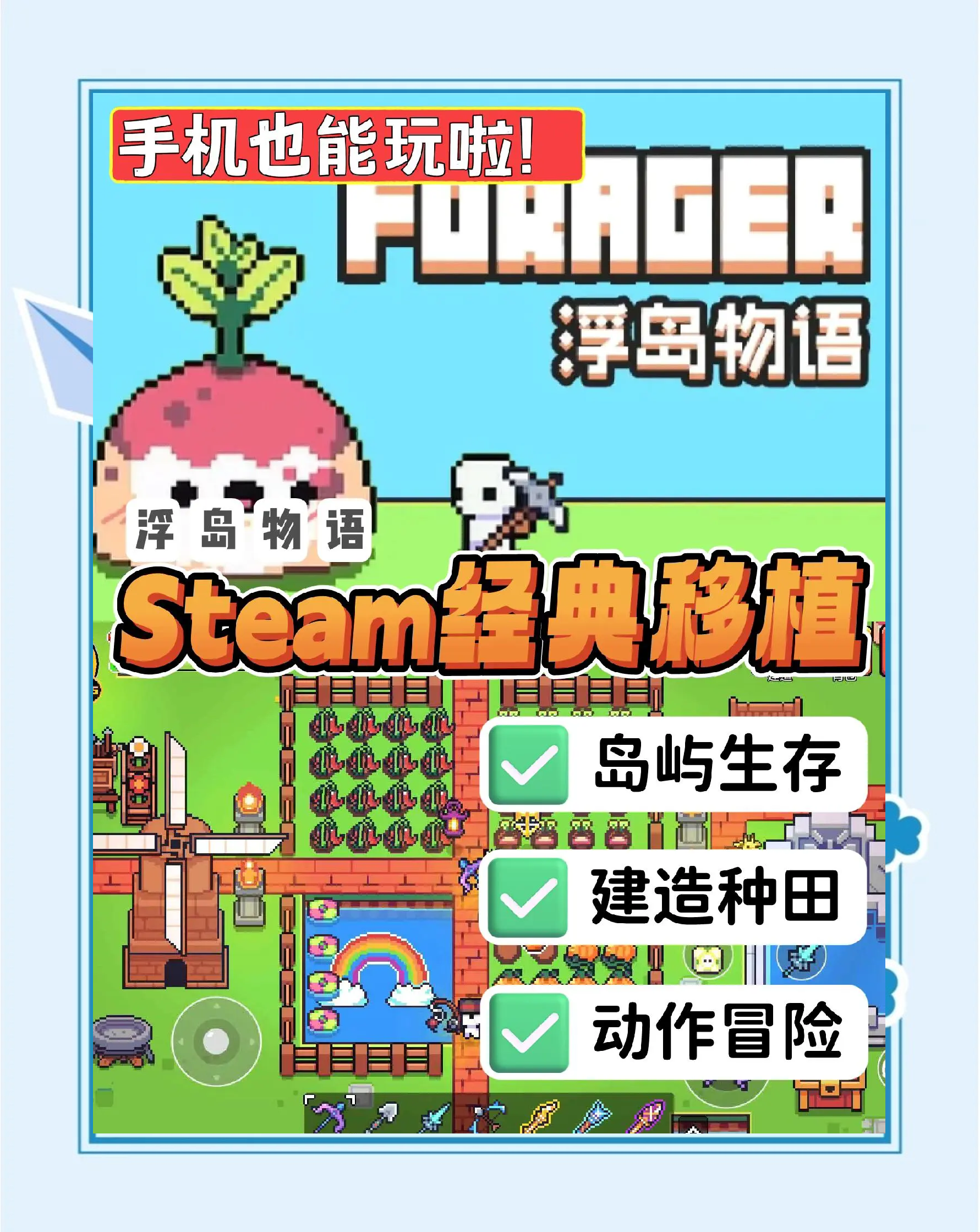 浮岛物语完全破解版(浮岛物语破解版2021)
