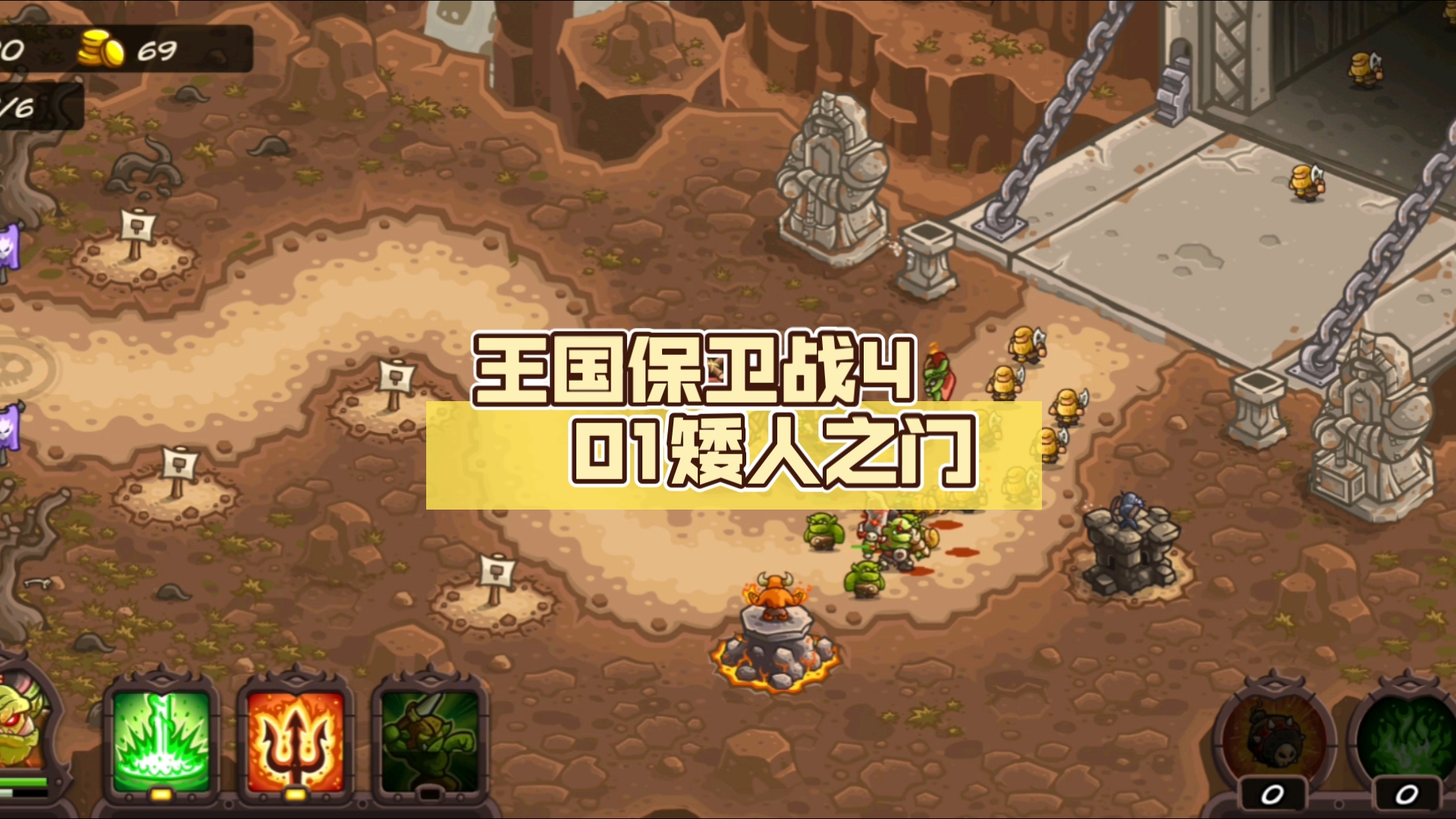 矮人王国保卫战游戏下载(矮人王国2破解版无限金币版)