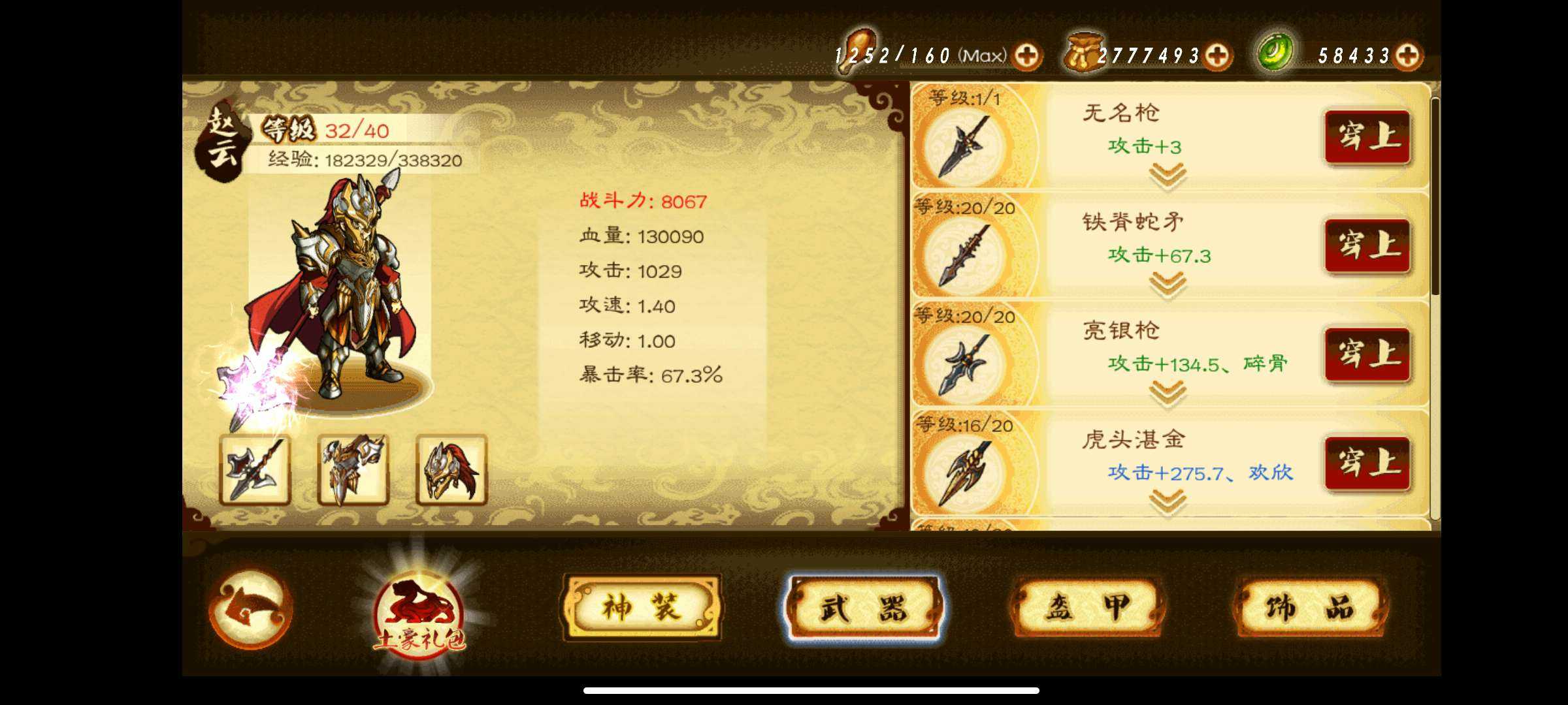 狂斩三国无限内购(狂斩三国无限内购破解)