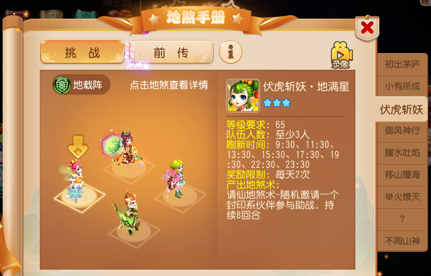 西游前传手游攻略(西游记前传游戏攻略)