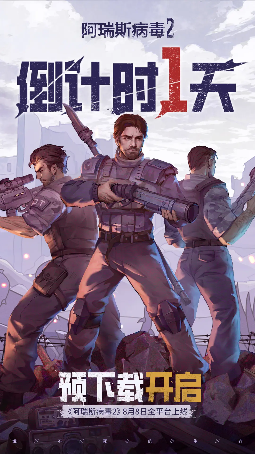 阿瑞斯病毒2蓝图破解版(阿瑞斯病毒破解版无限蓝图)
