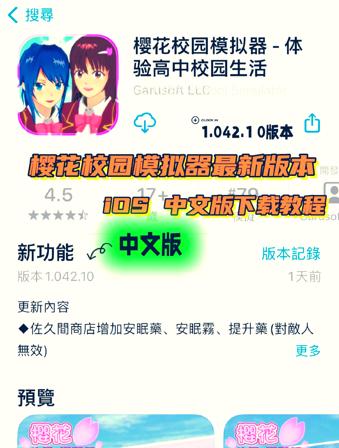 樱花校园破解版的新版(樱花校园2021破解版下载)