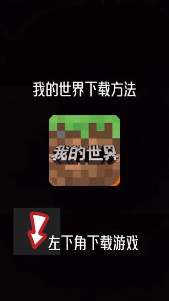 我的世界旧版本下载网址(我的世界旧版本下载中国版)
