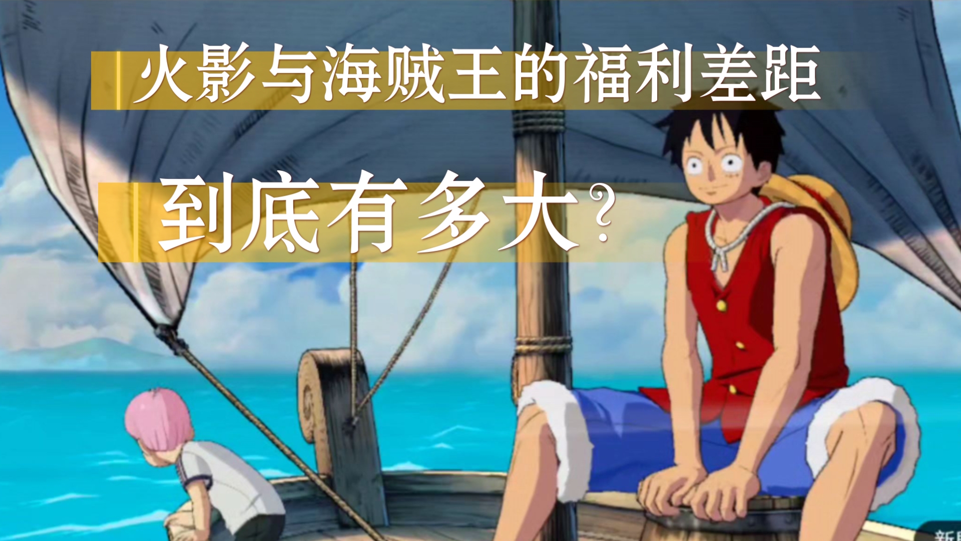 海贼vs火影最新(海贼vs火影最新章节)