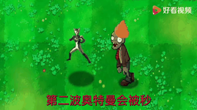 奥特曼食物大战僵尸游戏(奥特曼大战僵尸僵尸吃了你的脑子!)
