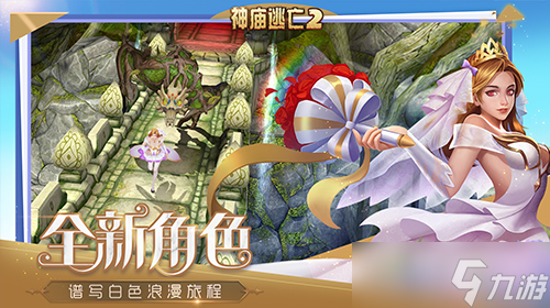 神圣神庙逃亡二的游戏(神圣神庙逃亡二的游戏怎么玩)