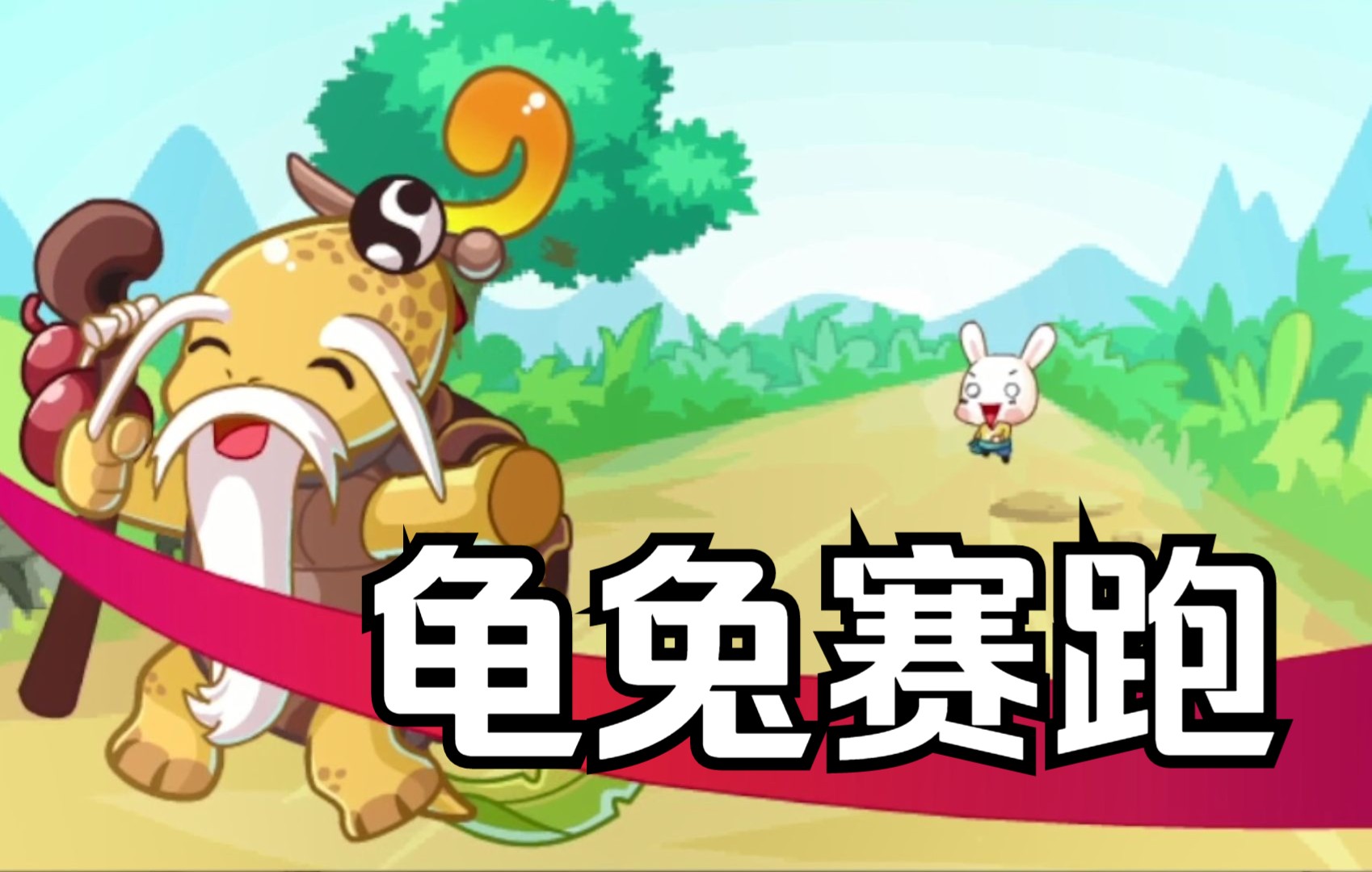 洛克王国龟兔赛跑怎么得(洛克王国龟仙人在哪里超进化)