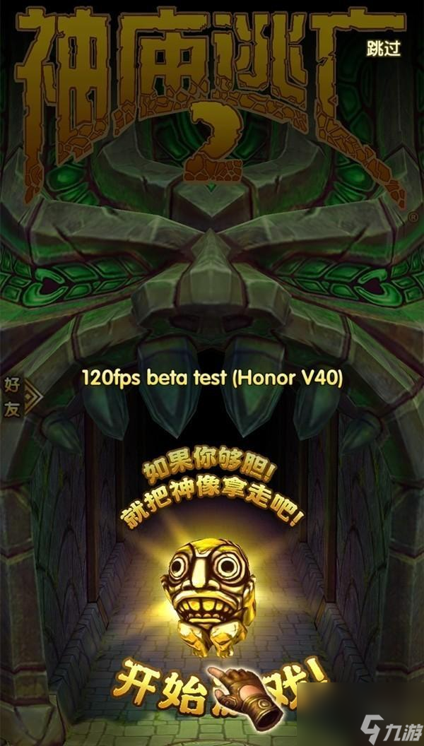 免费进入神庙逃亡(神庙逃亡游戏视频大全)