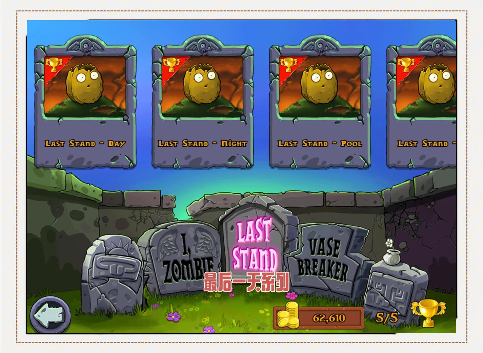 植物大战僵死攻略(杂交版植物大战僵尸攻略)
