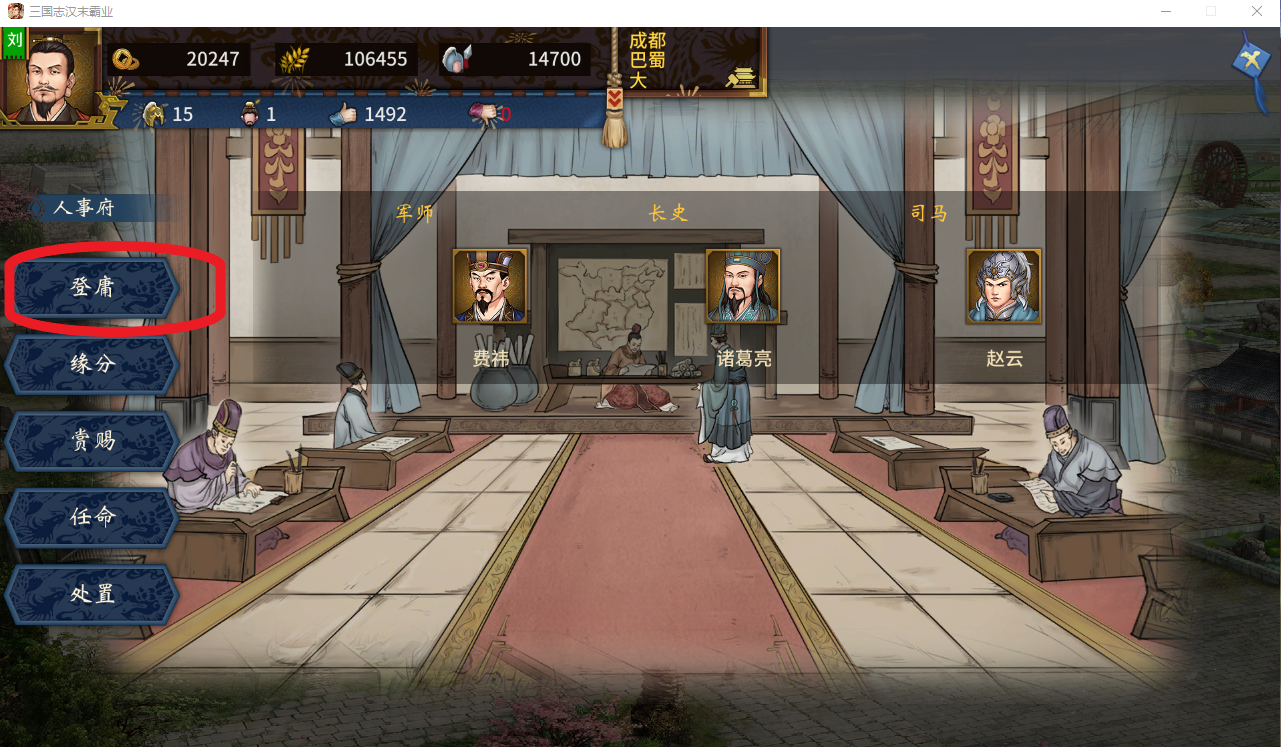 汉末霸业17破解版(汉末霸业破解版v181)