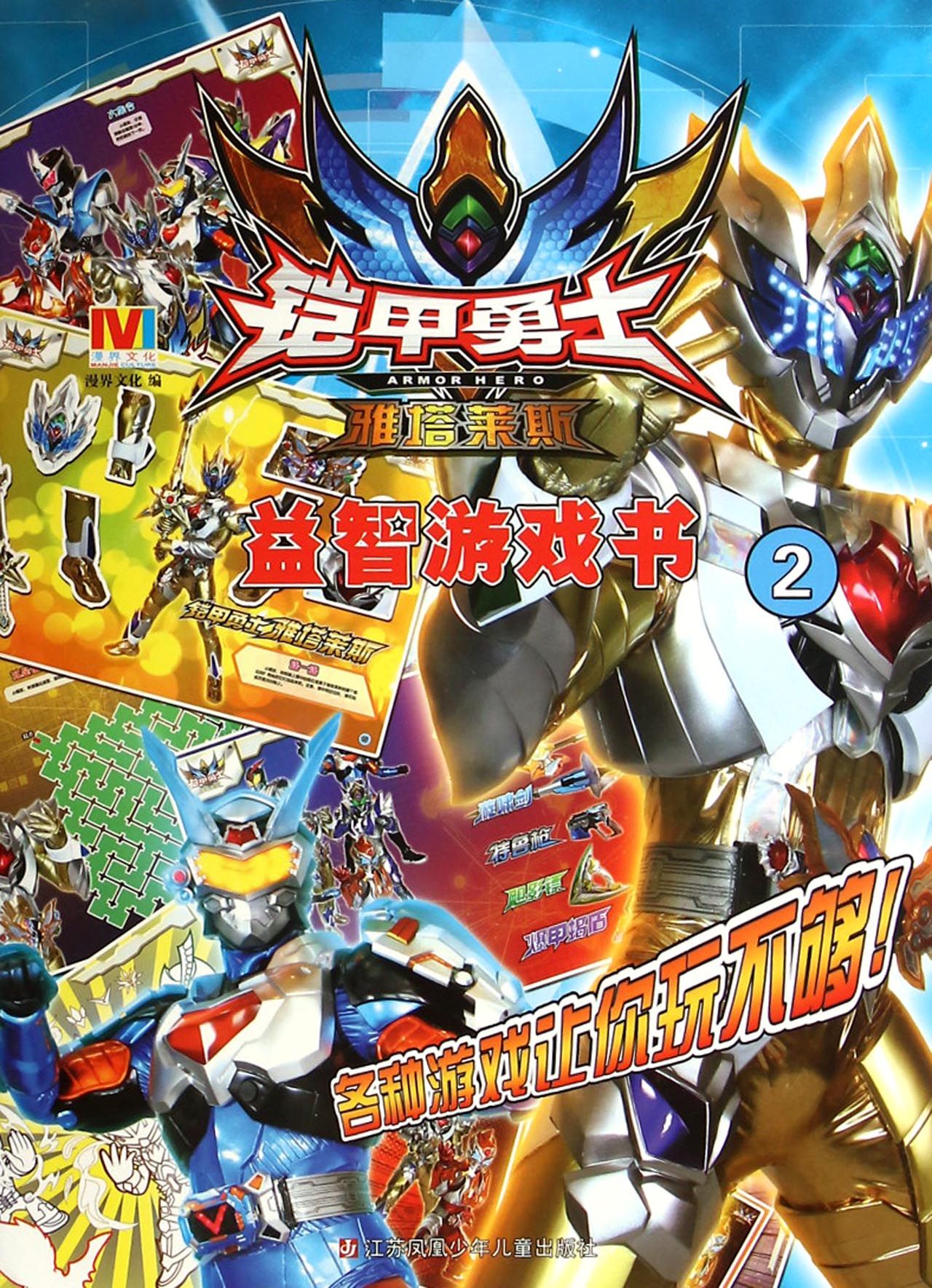 网游铠甲勇士游戏(铠甲勇士的游戏大全)