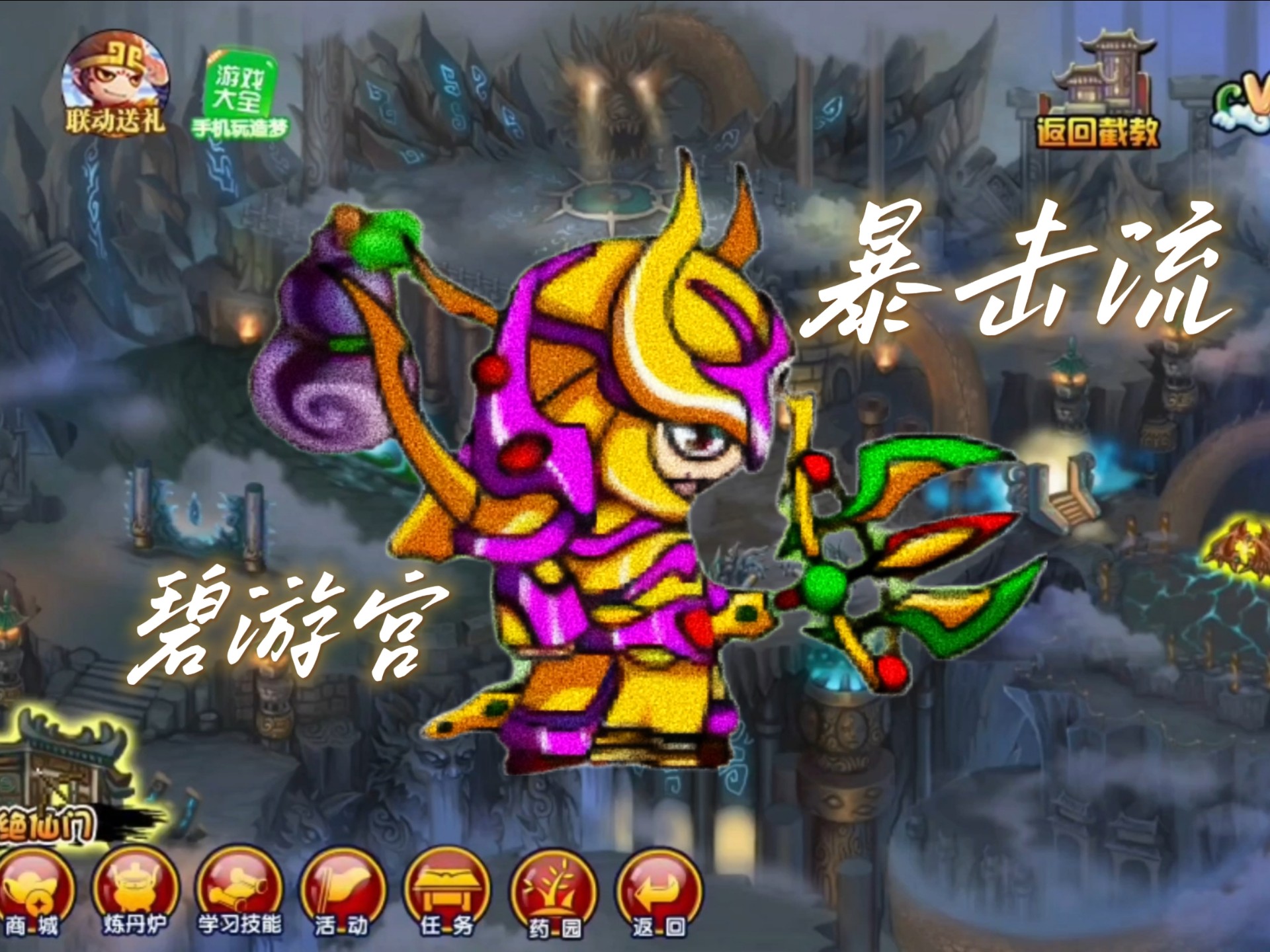 造梦西游3在线玩(造梦西游3在线玩手机版)