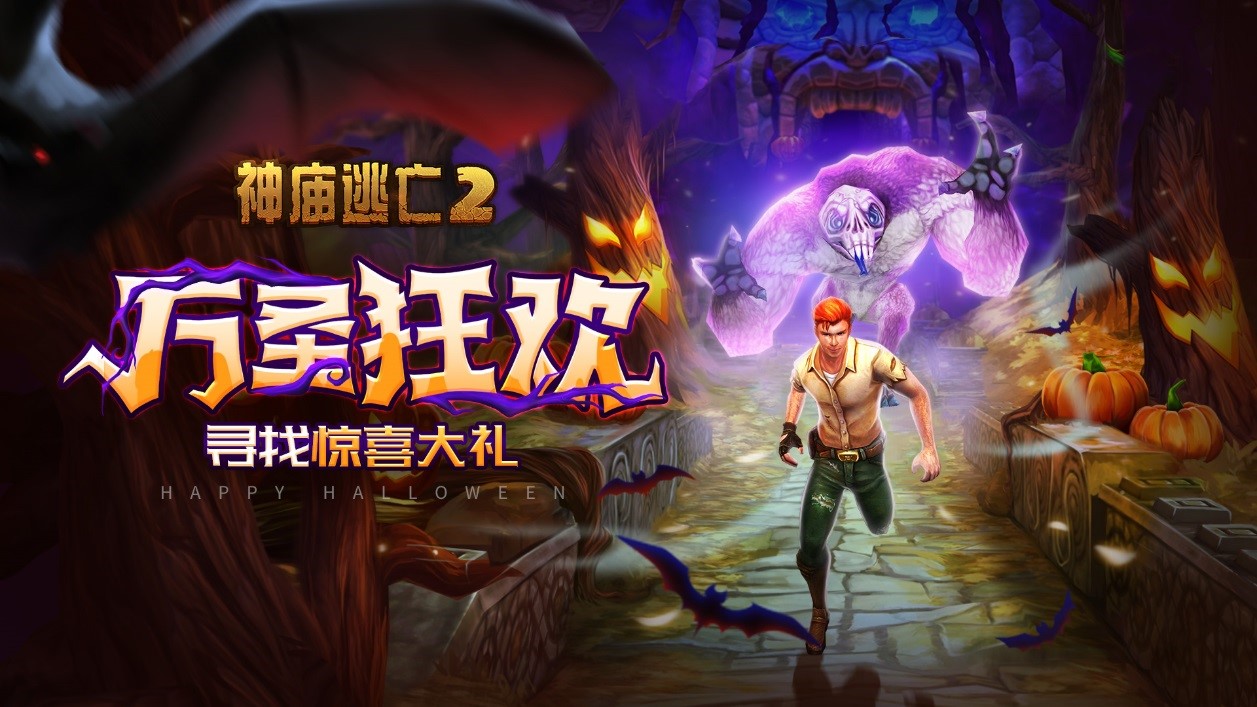 神庙逃亡2破解版免登陆(神庙逃亡2破解版内购破解版)