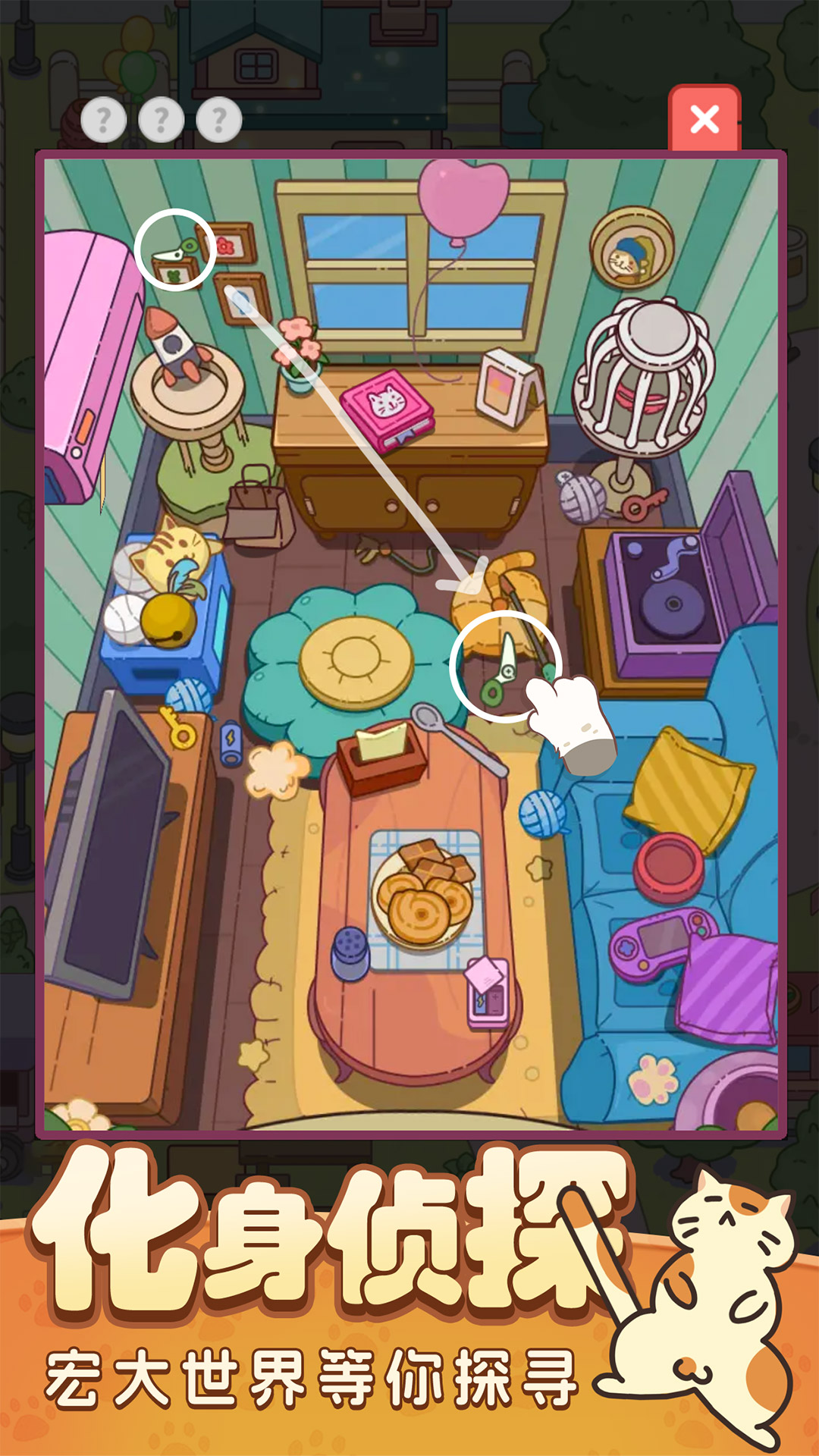 找东西游戏红包版(找东西小游戏在线玩)