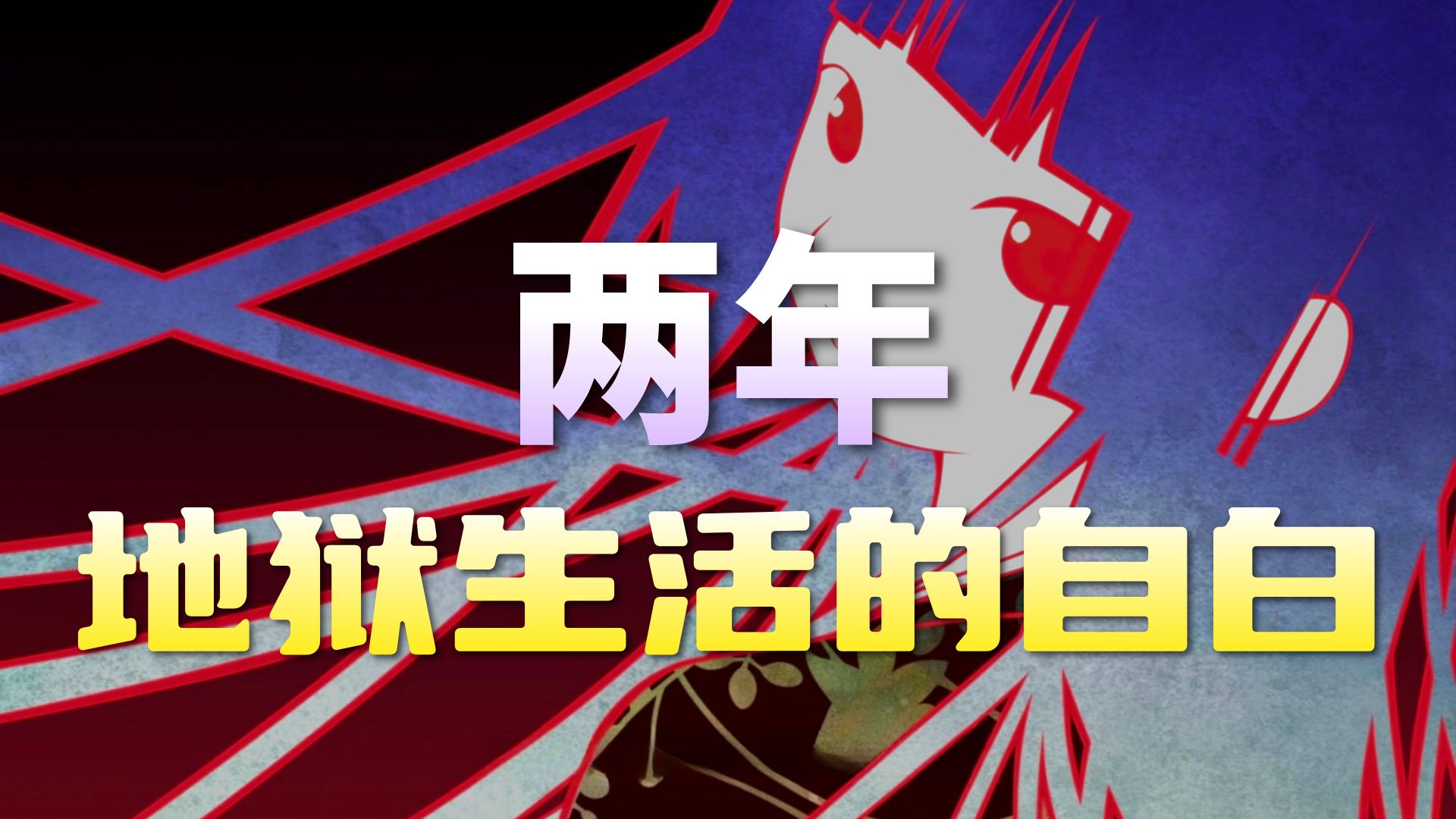 地狱女孩游戏攻略(地狱的女孩小游戏怎么玩)