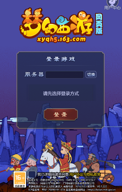 梦道西游官网下载地址()