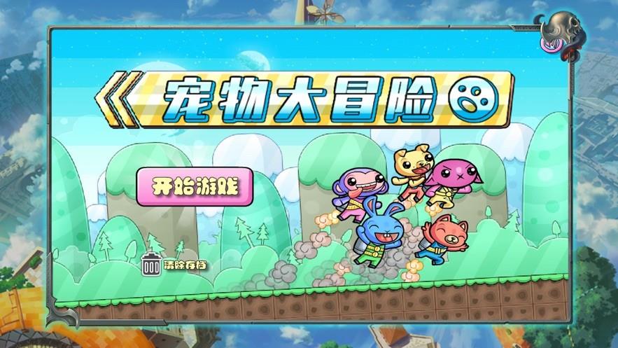 超级大冒险2下载地址(超级大冒险攻略大全23)