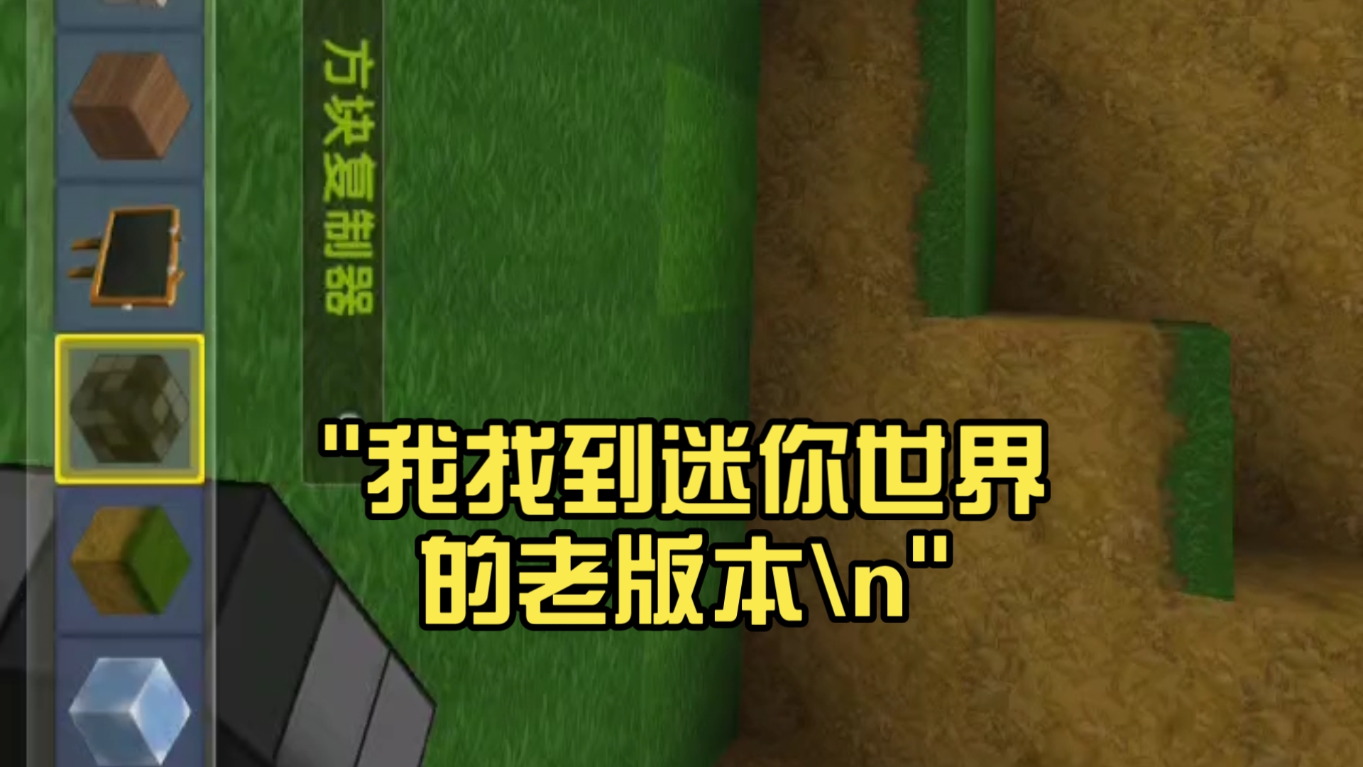 你回到迷你世界老版本(迷你世界从老版本到最新版本)