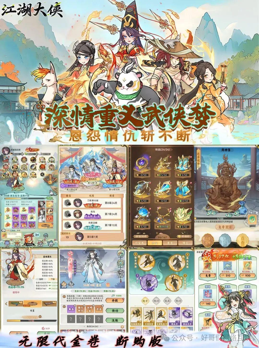 金庸江湖破解版(金庸破解版游戏大全)