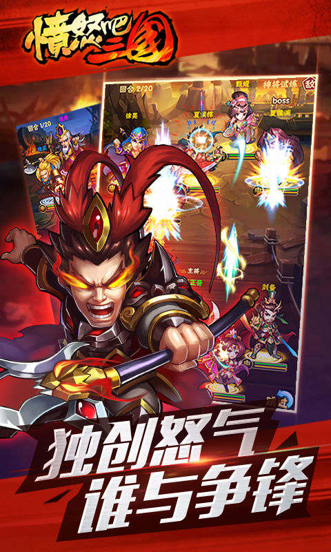 愤怒的三国五虎哪个好()