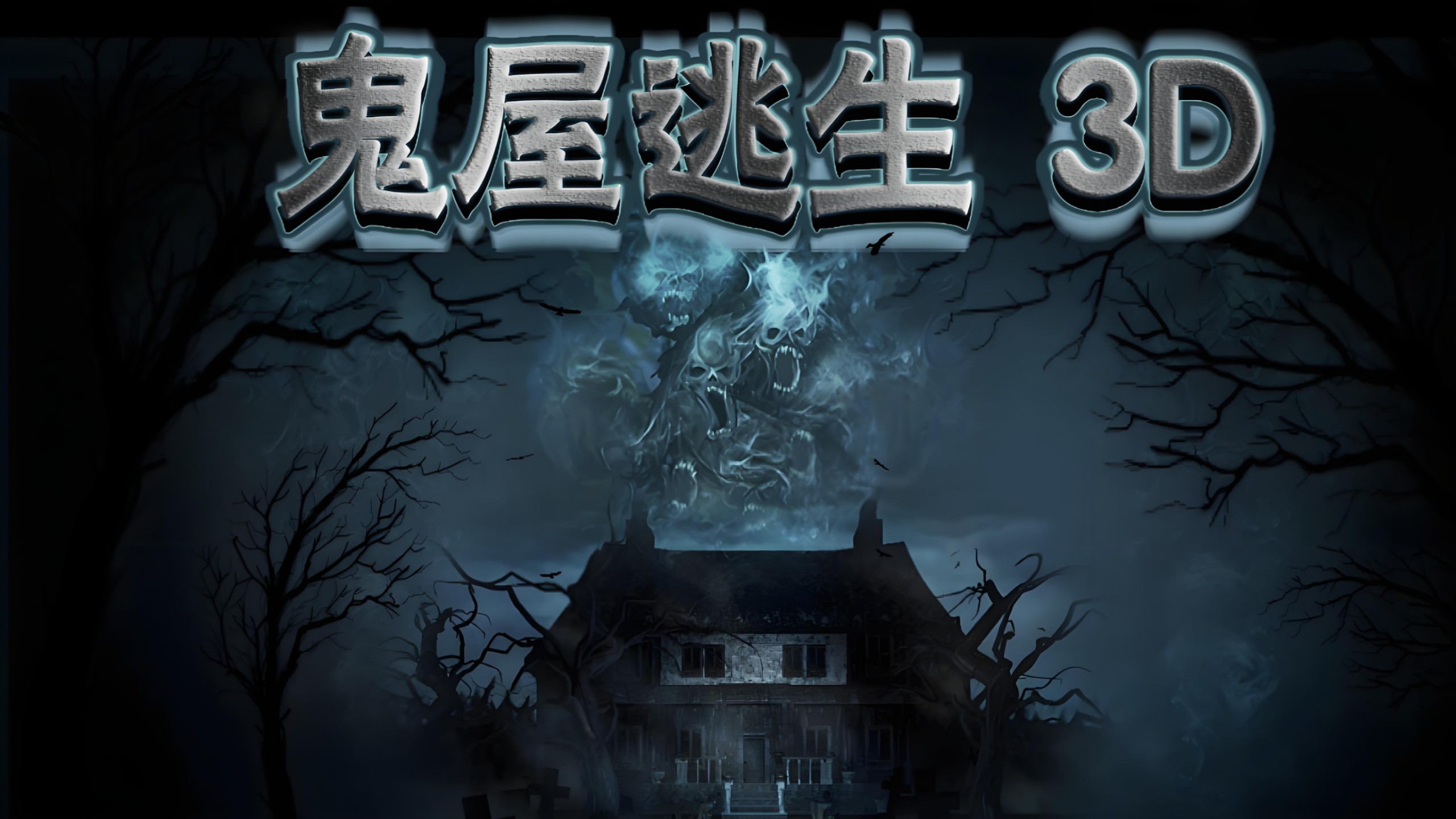 逃出可怕小镇攻略(逃出可怕的墓地攻略)