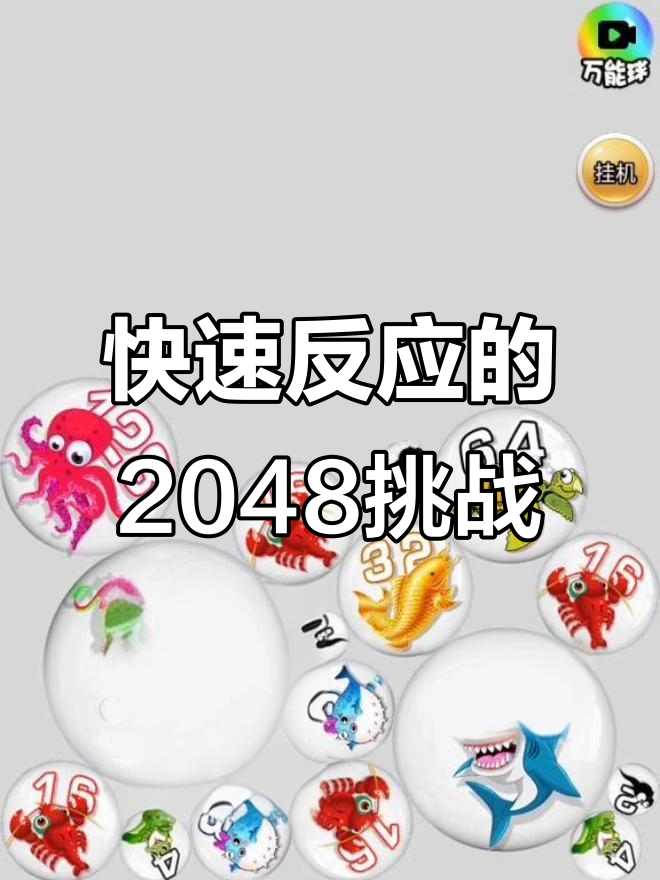 2048中文版火影忍者()