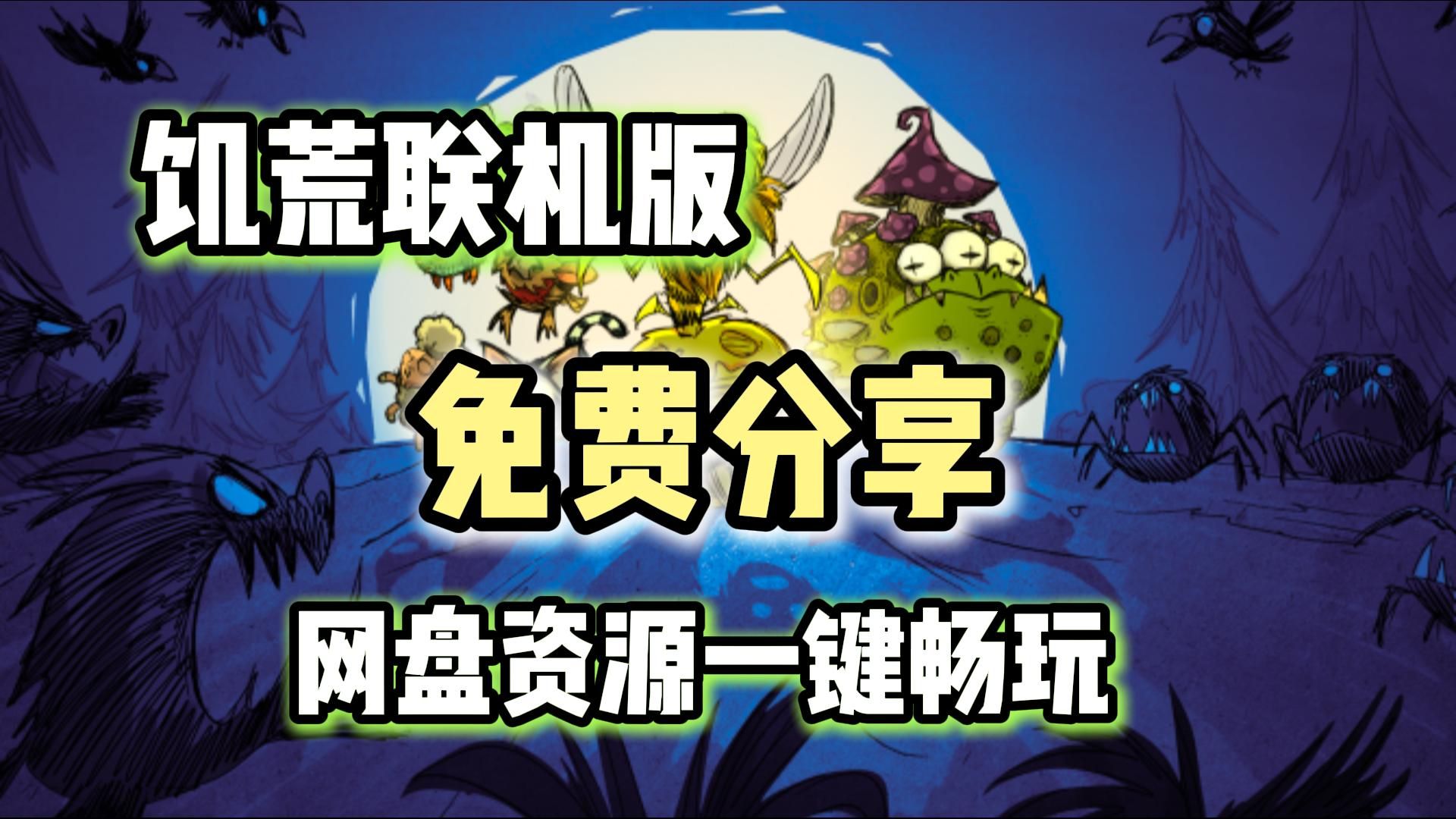 饥荒最新破解版下载(饥荒最新破解版完整版 下载)
