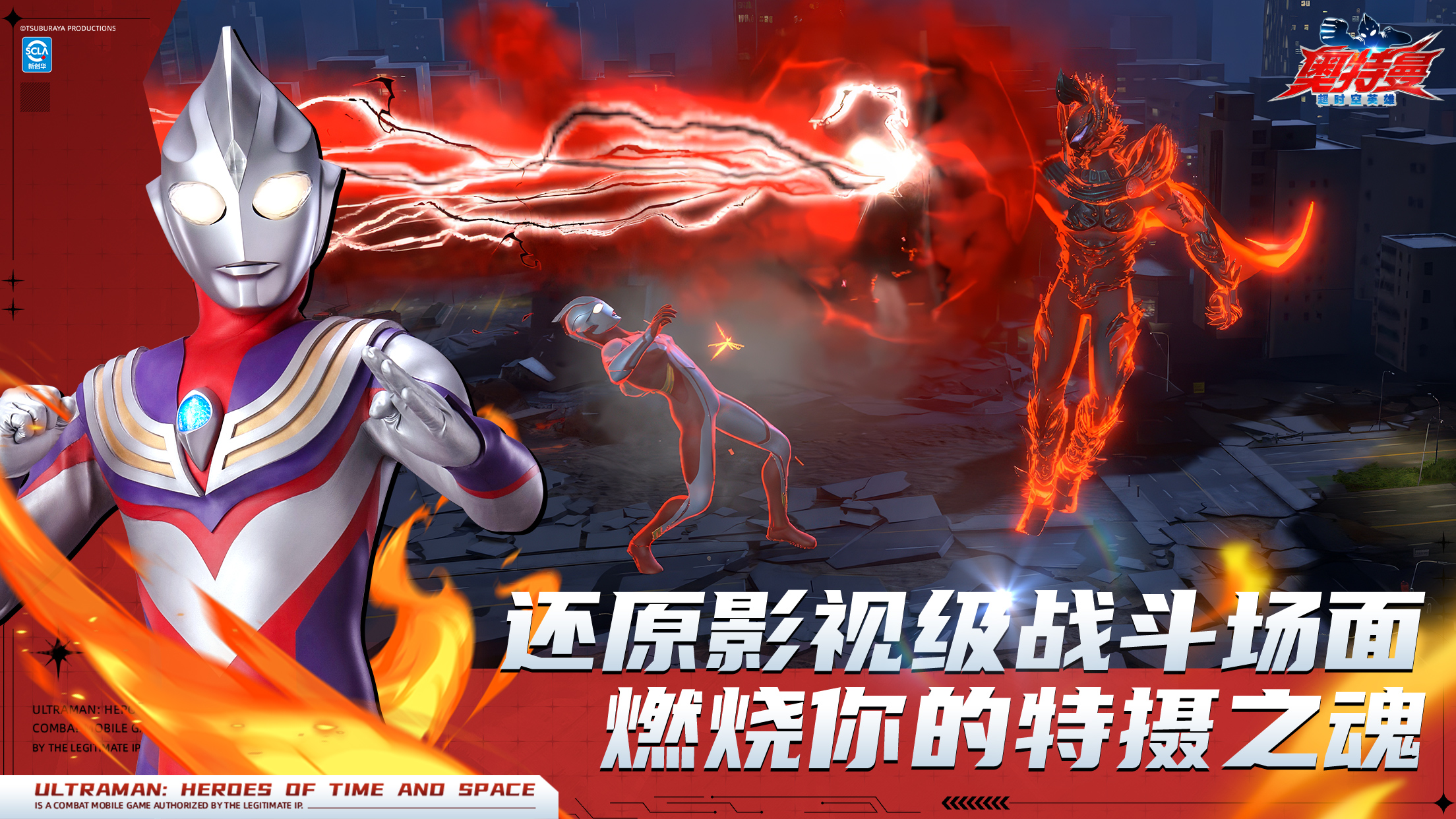 奥特曼之传说游戏(奥特曼之传说之战下载)