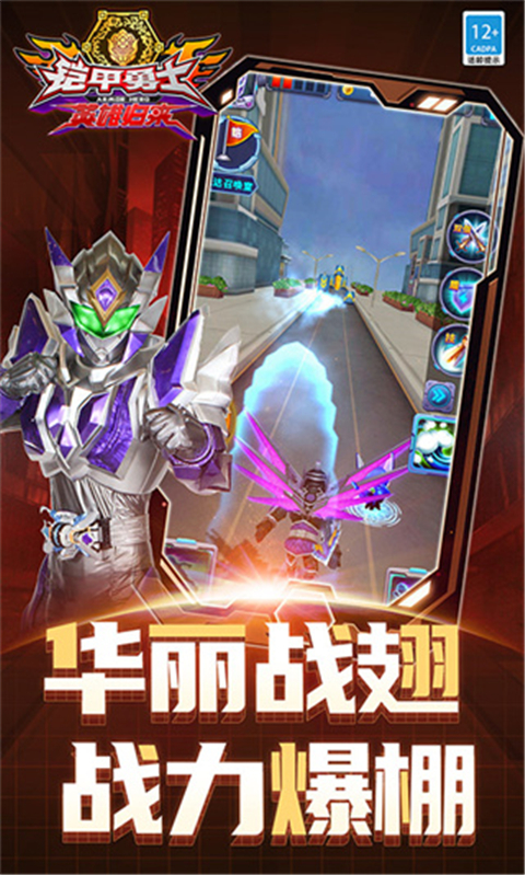 铠甲勇士酷跑游戏免费(铠甲勇士酷跑游戏破解版)