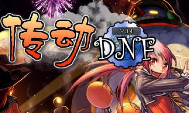 传动力dnf无敌版(传动dnf手机版下载)