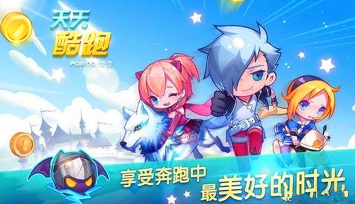 电脑版天天酷跑破解版(电脑版天天酷跑破解版下载安装)