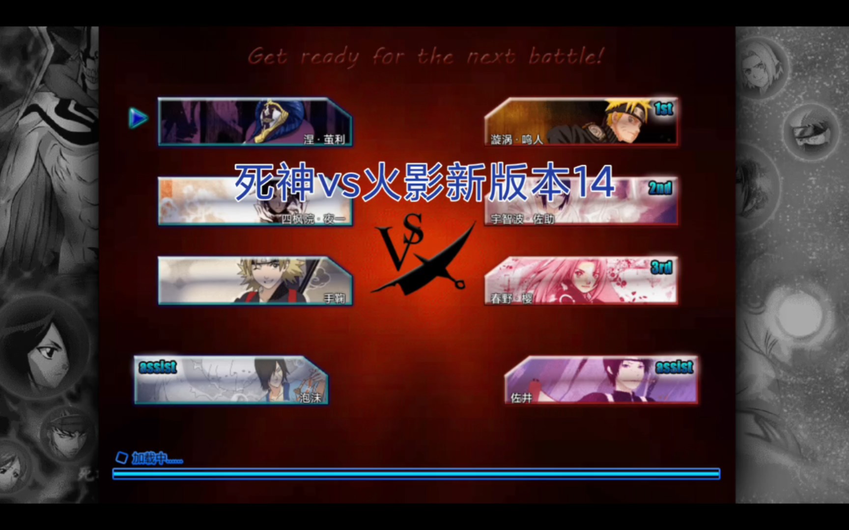 死神vs火影完美改(死神vs火影改满人物版)