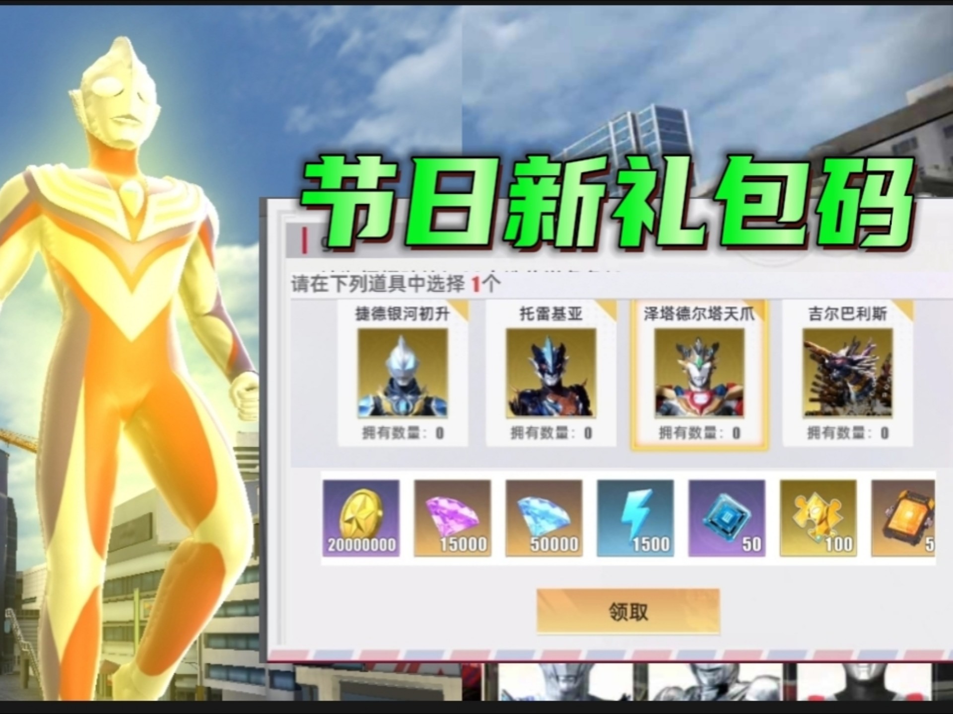 奥特曼传奇英雄gg修改器荣誉币(奥特曼传奇英雄gg修改器修改金币)