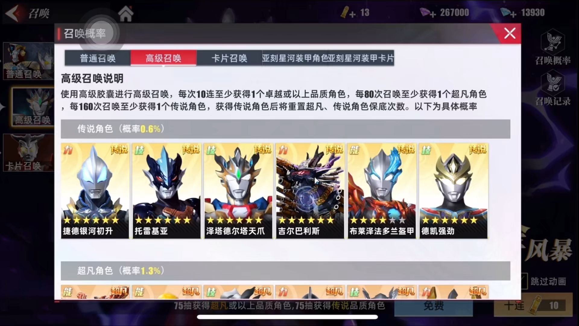 奥特曼传奇英雄gg修改器荣誉币(奥特曼传奇英雄gg修改器修改金币)