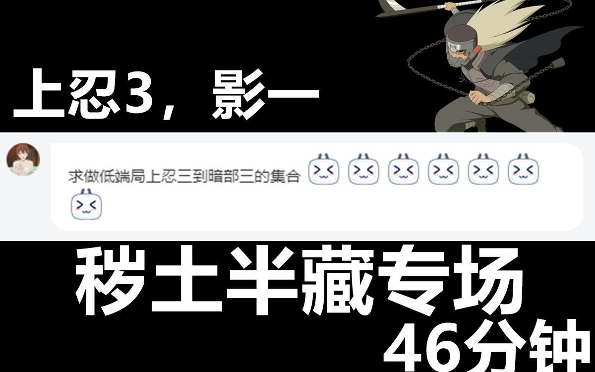 火影忍者秽土半藏口令(火影忍者手游秽土半藏口令)