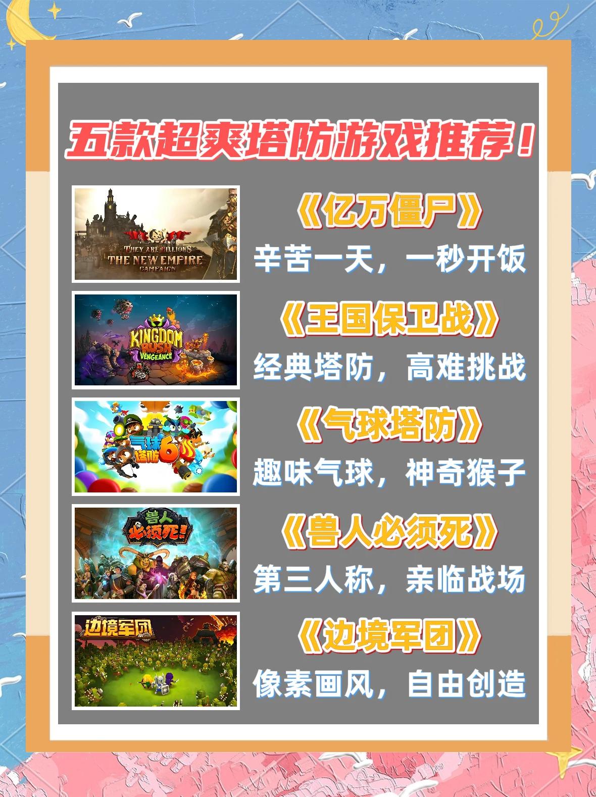 鬼子塔防游戏破解版(鬼子塔防游戏破解版最新)