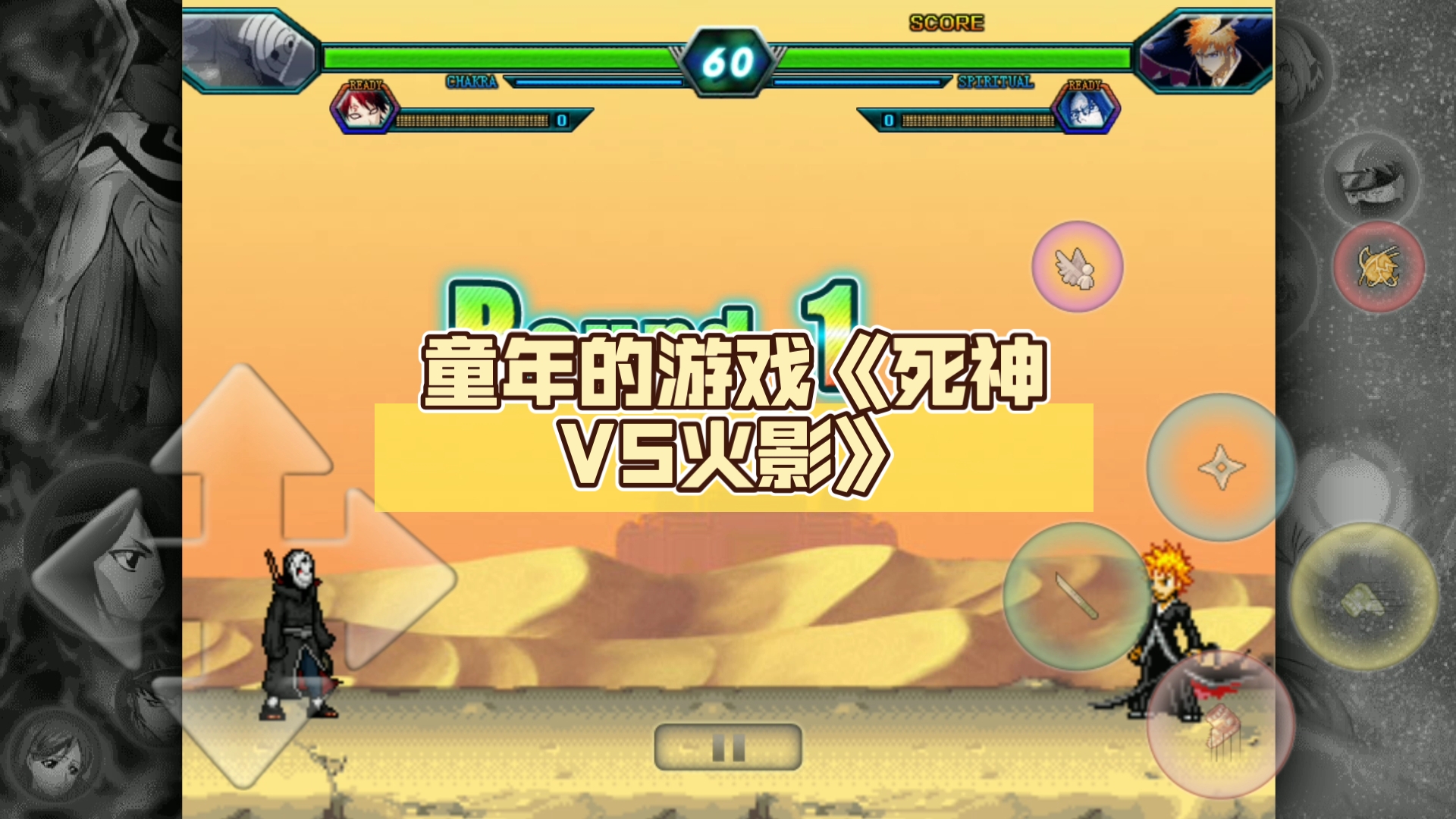 死影vs火影游戏(火影vs死神百度百科)