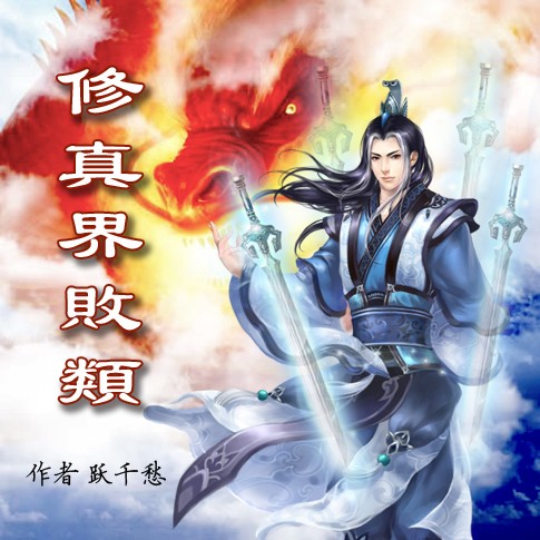 修真直播界破解版(修仙直播界破解版下载)