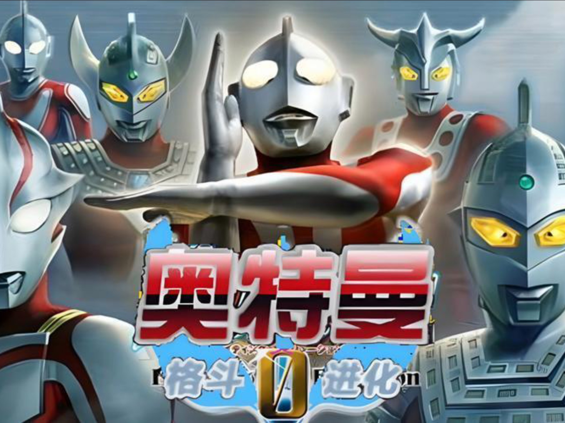 4399奥特曼吗(4399奥特曼游戏在线玩)