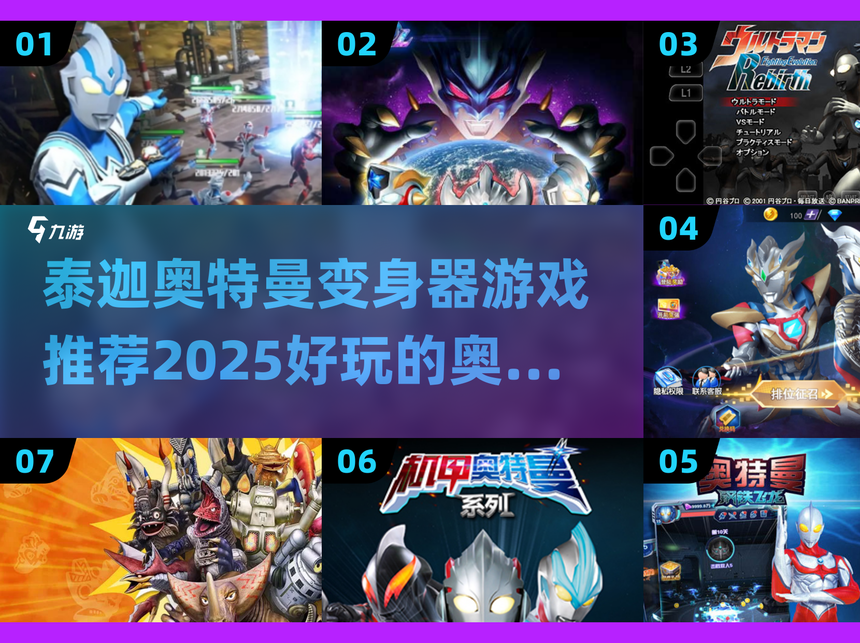 奥特曼游戏版玩不了(为什么奥特曼游戏玩不了)