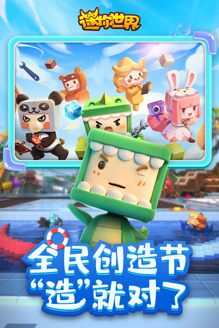 迷你世界版本破解(迷你世界破解版的下载2020年)