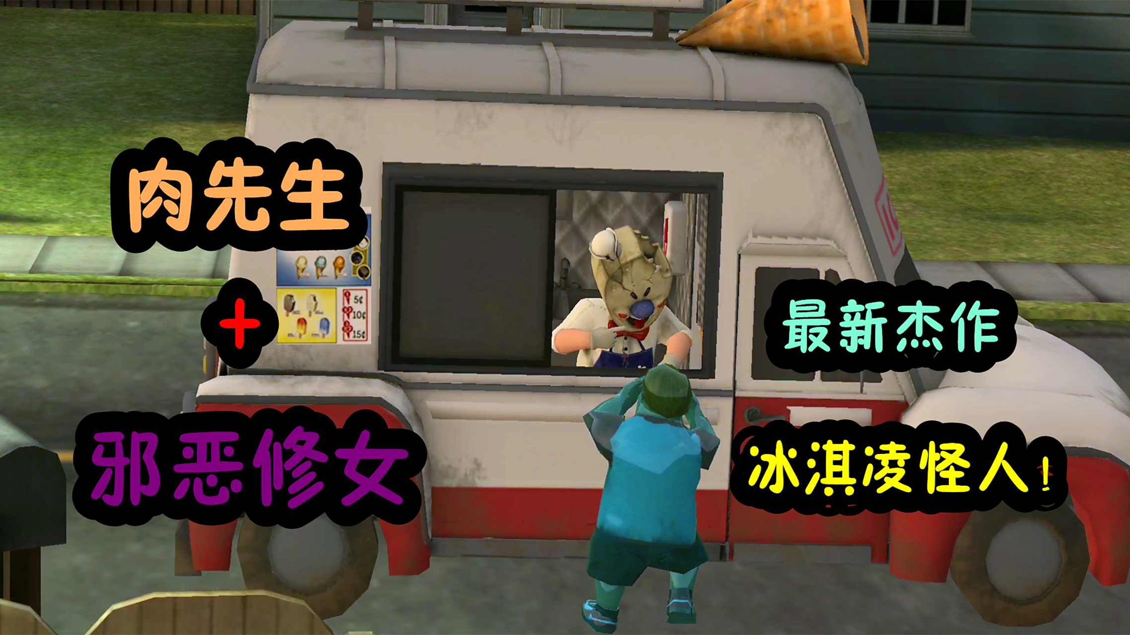 肉先生1.9米的新版本()